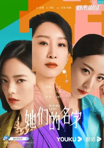 她们的名字