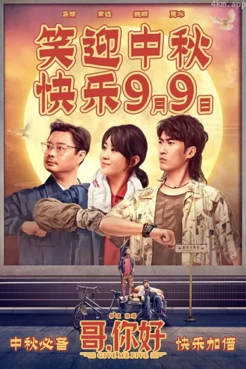 哥,你好
