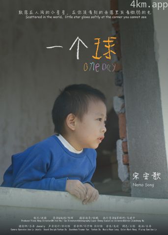 一个球
