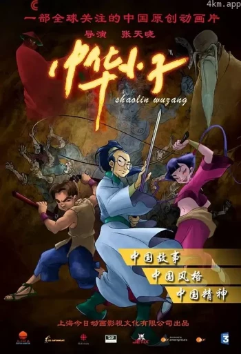 中华小子