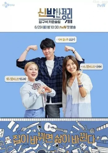 新奇的整理 第二季
