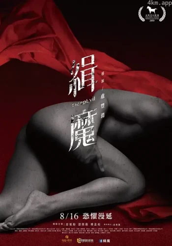 缉魔