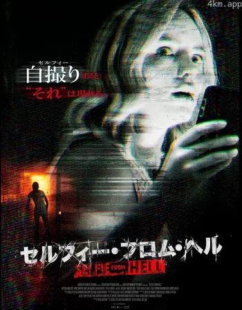 地狱自拍
