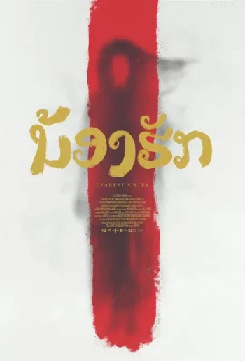 鬼姊姊