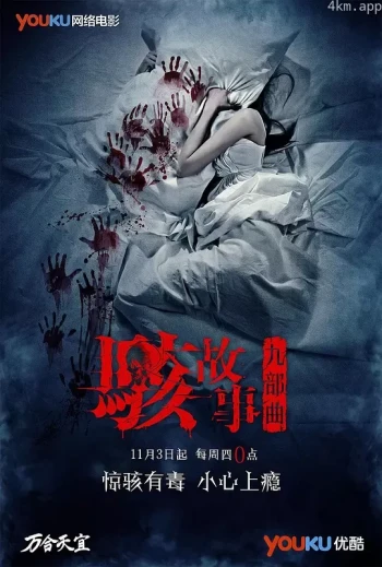 骇故事之暗窗