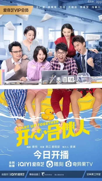 开心合伙人