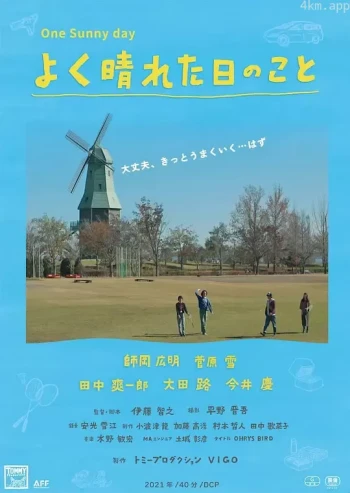 在一个晴天
