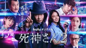 死神先生2