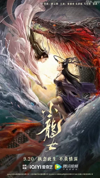 小龙女