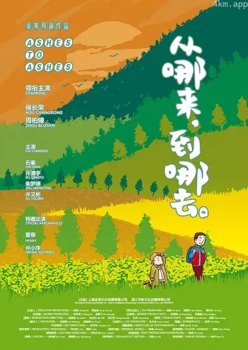 从哪来,到哪去