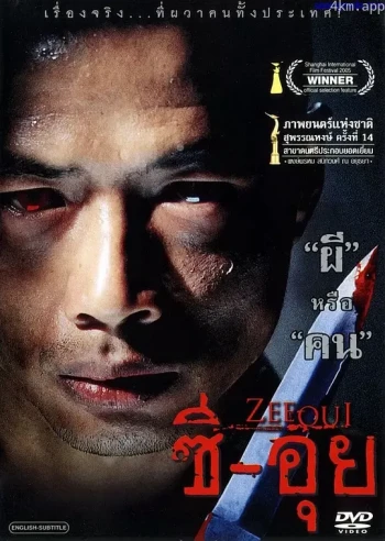 食人魔王