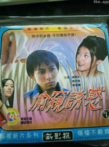 偷窥诱惑