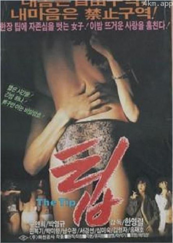 팁