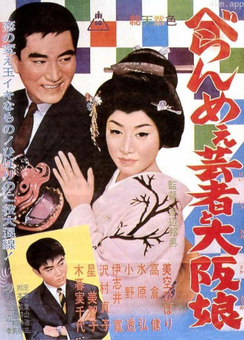 艺妓和大阪姑娘