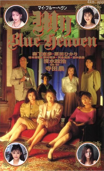 MY BLUE HEAVEN