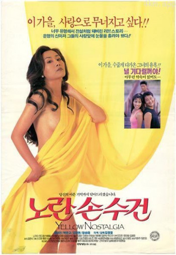 노란 손수건