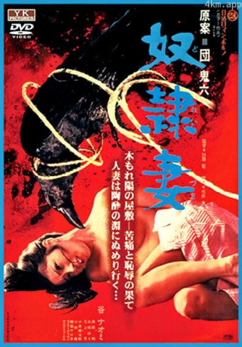 奴隶妻