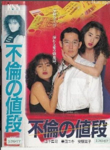 不伦之价