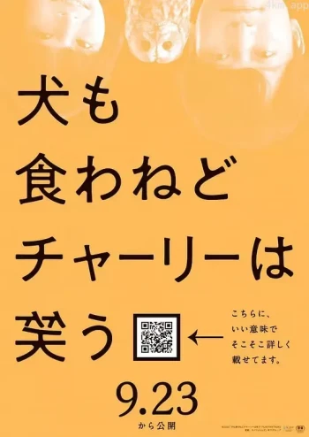 狗也没得吃查理笑了