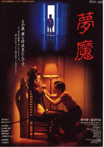 梦魔