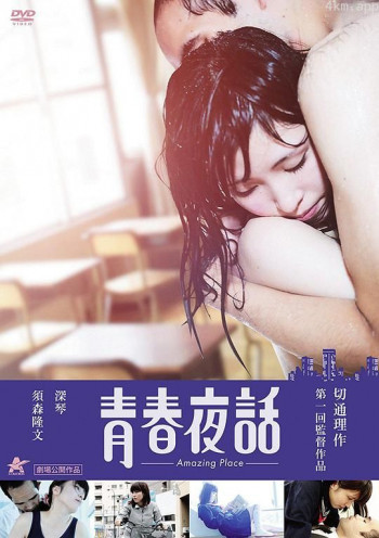 青春夜話