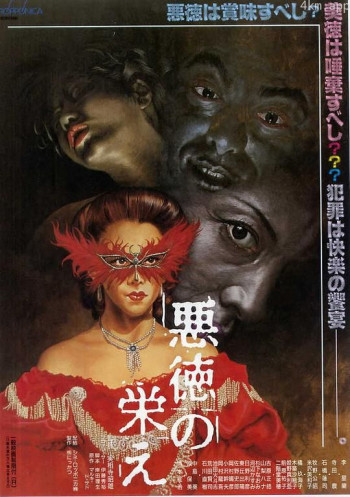不道德的繁荣