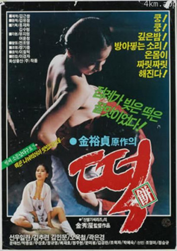 떡