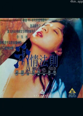 激情法则