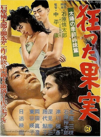 疯狂的果实