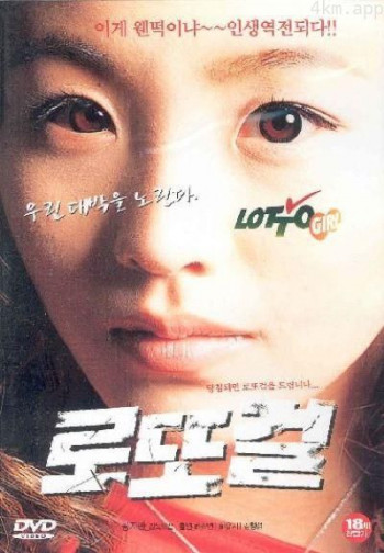 로또걸