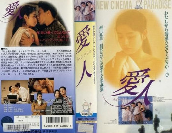 愛人 A LOVER