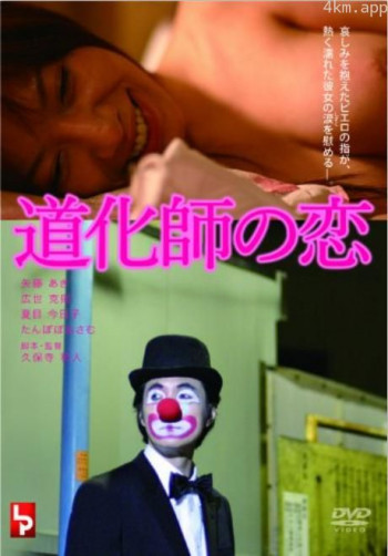 道化師の恋
