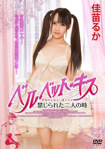 天鹅绒之吻2