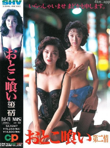 吃男人2