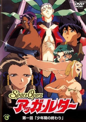 Space Ofera アッガ・ルター