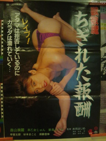 獣欲魔 ちぎれた報酬