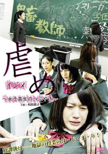 虐待~女高中生的自白~
