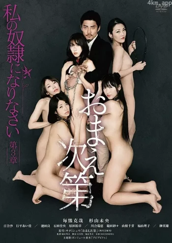 做我的奴隶·第3章:由你决定