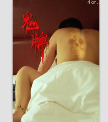 鬼牌