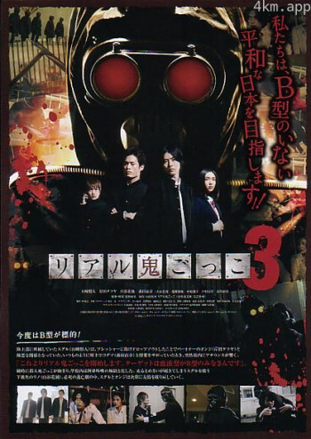 真实魔鬼游戏3