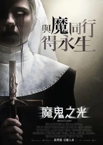 恶魔的光火