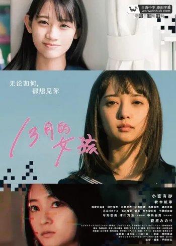 13月的女孩