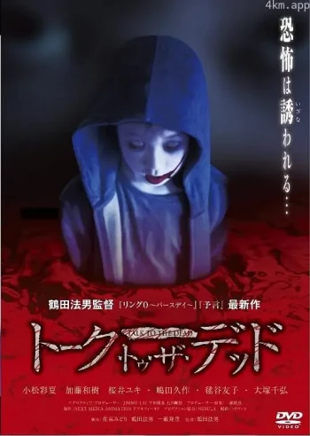 与死者通话