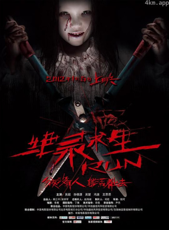 绝录求生