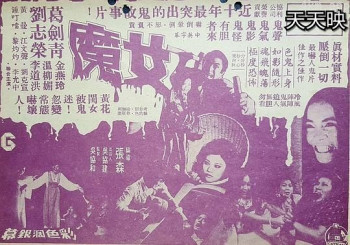 女魔