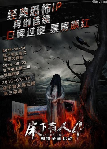 床下有人4:异能觉醒