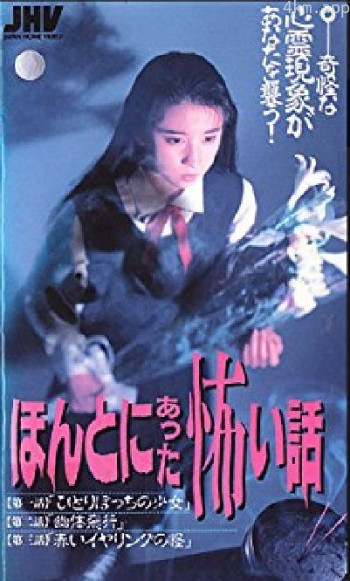 毛骨悚然撞鬼经