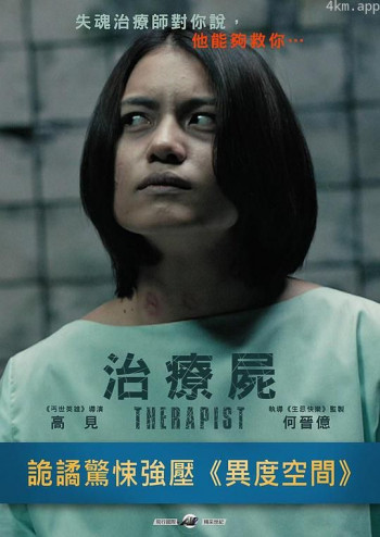 治疗尸