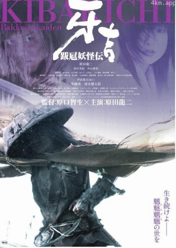 跋扈妖怪传之牙吉