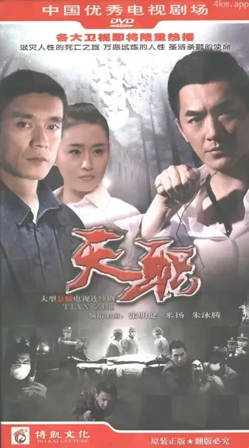 天职